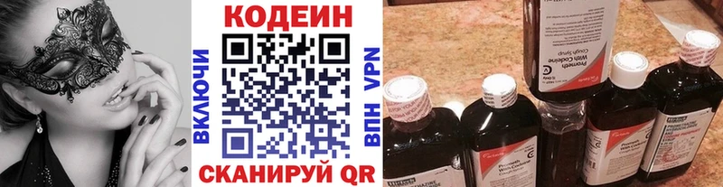 Codein Purple Drank  мега ONION  Облучье 